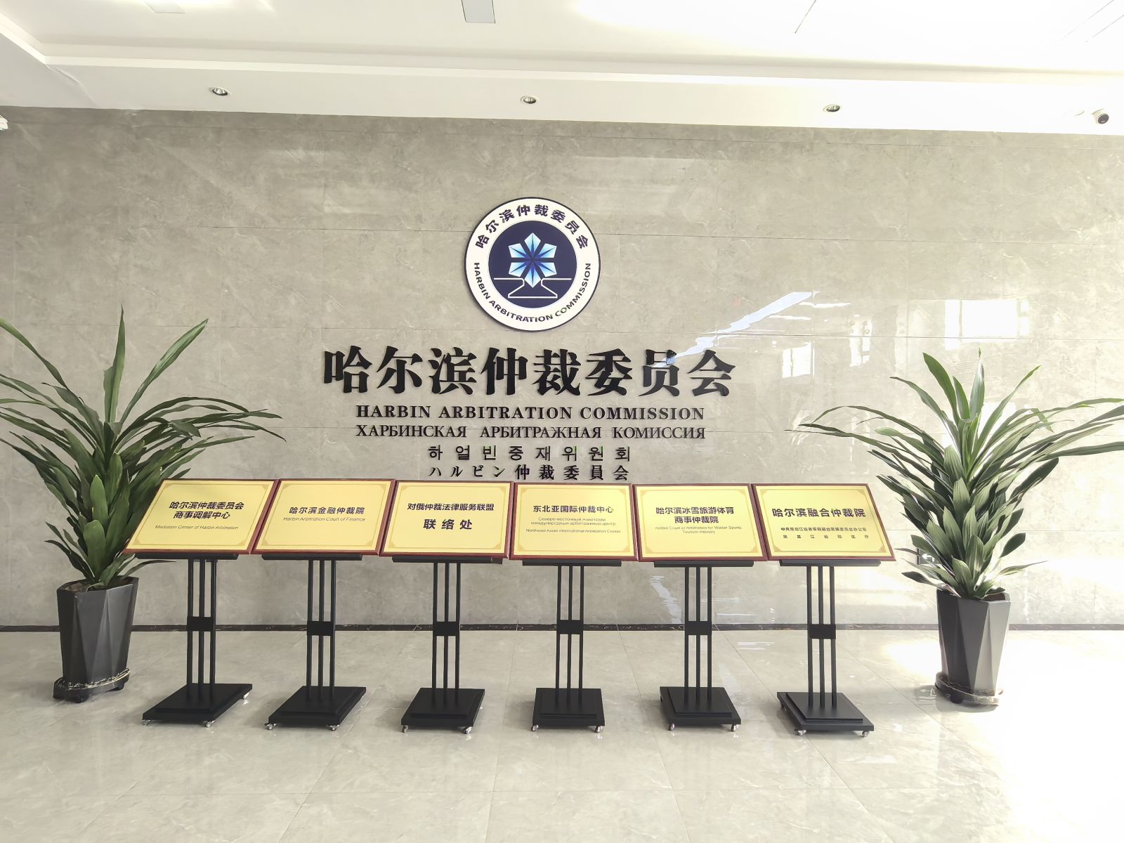 法治护航中俄经贸仲裁赋能展会共赢