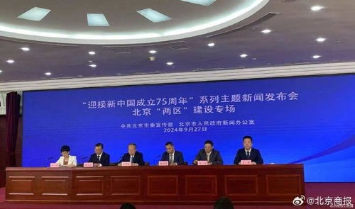 累计近4万亿——两区建设引领北京开放型经济新跨越